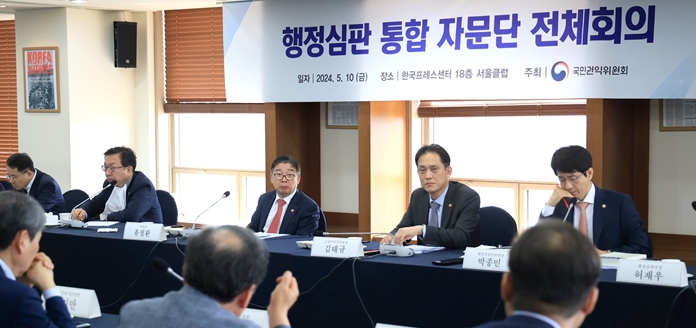 국민권익위, 행정심판 통합 자문단 회의(2024. 5. 10.)