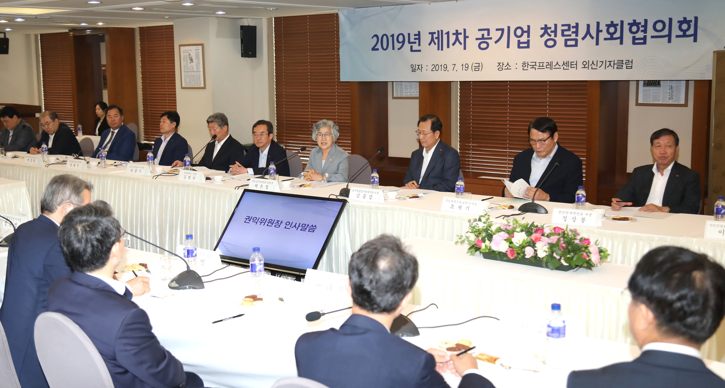 ACRC hosted the 1st State-owned Business Transparent Society Council 2019
