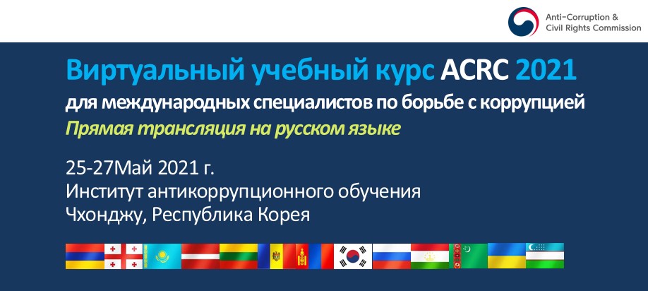 Anti-Corruption and Civil Rights Commission bg