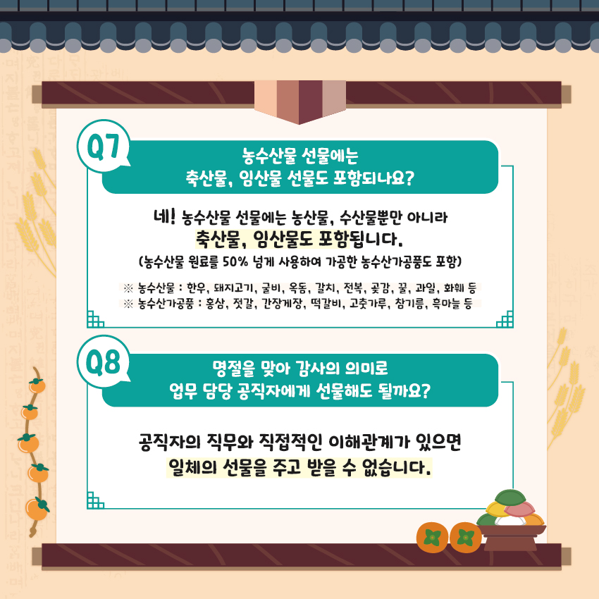 청탁금지법 바로알기 카드뉴스 (추석 명절 특집)