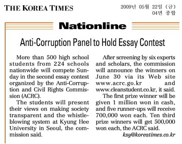 Anti-Corruption Panel to Hold Essay Contest list image