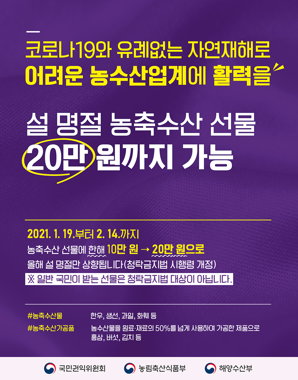 설 명절 농축수산 선물 20만원까지 가능! | 카드뉴스 | 홍보자료 | 뉴스·소식 : 국문홈페이지 설 명절 농축수산 선물 20만원까지 가능! | 카드뉴스... 
