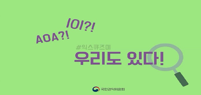 우리도 있다! AOA! IOI! 목록 이미지