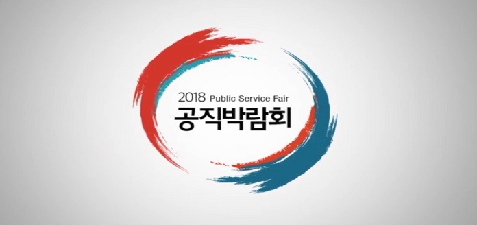 2018 공직박람회 스케치 목록 이미지