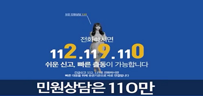통합 110 공익광고 목록 이미지