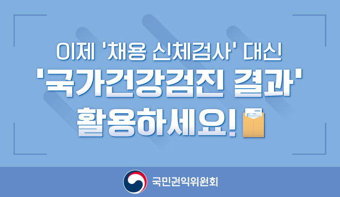 이제 국가건강검진 결과 활용하세요! 목록 이미지