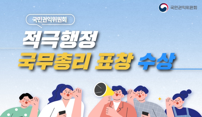 국민권익위원회 적극행정 유공포상 우수사례 목록 이미지