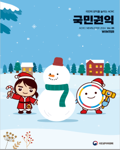 2024년 겨울호