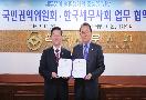 국민권익위원회, 한국세무사회와 세무 분야 청렴생태계 조성을 위한 업무협약(MOU) 체결