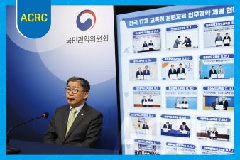 ACRC Completed MOU with 17 Metropolitan/Provincial Education Offices to Promote Integrity Education