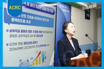 ACRC Uncovers Public Institution Overpaying 600 Billion Won in Wages