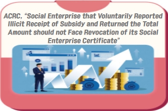 ACRC, “Social Enterprise that Voluntarily Reported Illicit Receipt of Subsidy and Returned_&quot;