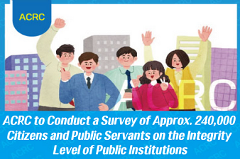 ACRC to Conduct a Survey of Approx. 240,000 Citizens and Public Servants on the Integrity Level_