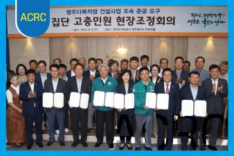 The Completion of the Youngju Multipurpose Dam, Delayed for Seven Years, Resolved through Mediation