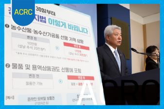 The Cabinet Passe Revision Bill of the Enforcement Decree of the Improper Solicitation and Graft Act