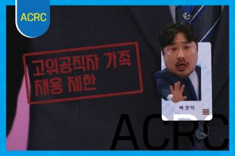 &quot;Self-Investigation&quot; to be Prohibited Where a Public Official or Family Members are Involved