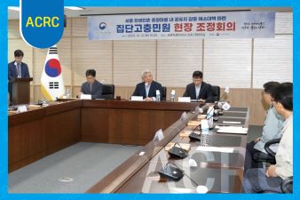 Resolving a 40-Year-Long Standing Issue concerning “Publicly Owned Land” at Sejong Leper Colony