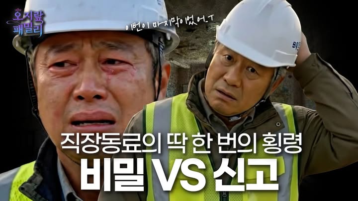 오지랖, 패밀리 이번이 마지막이었어_ㅜ 직장동료의 딱 한 번의 횡령 비밀 VS 신고
