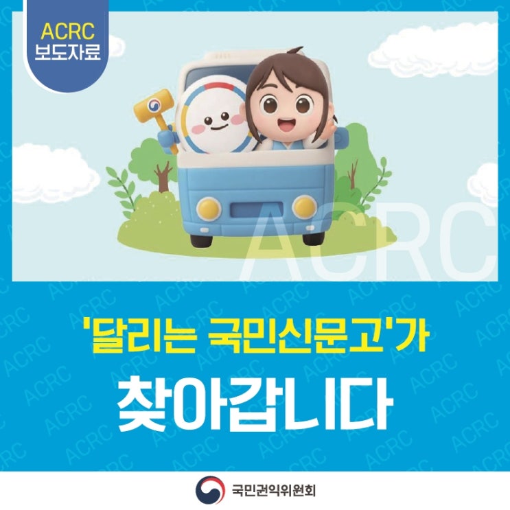 경기 양주시(4일)·경기 구리시(5일)·경기 이천시(6일)에서 '달리는 국민신문고' 운영 국민권익위원회는 2026년 3월 4일 경기도 양주시, 5일 경기도 구리시, 6일 경기도 이천시에서 각각 생활 속 고충과 불편을 상담하는 '달리는 국민신문고'를 운영합니다. 이번에 개최되는 '달리는 국민신문고' 상담장에서는 양주시, 구리시, 이천시 지역주민들은 물론 인접한 의정부시, 동두천시, 남양주시, 여주시 주민들도 상담받을 수 있습니다. 달리는 국민신문고 운영 일정 '달리는 국민신문고'는 국민권익위원회 조사관과 협업기관 전문가로 구성된 상담반이 전국을 순회 방문하여 현장에서 주민들의 민원을 상....... <img src=