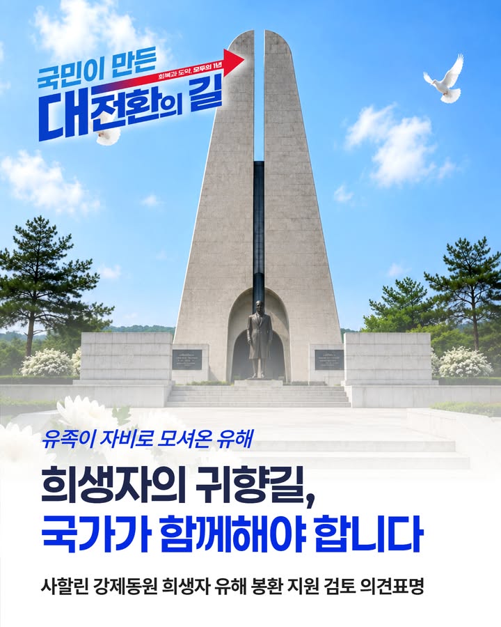 국민이 만든 대전환의 길 회복과 도약, 모두의 1년 유족이 자비로 모셔온 유해 희생자의 귀향길, 국가가 함께해야 합니다 사할린 강제동원 희생자 유해 봉환 지원 검토 의견표명
