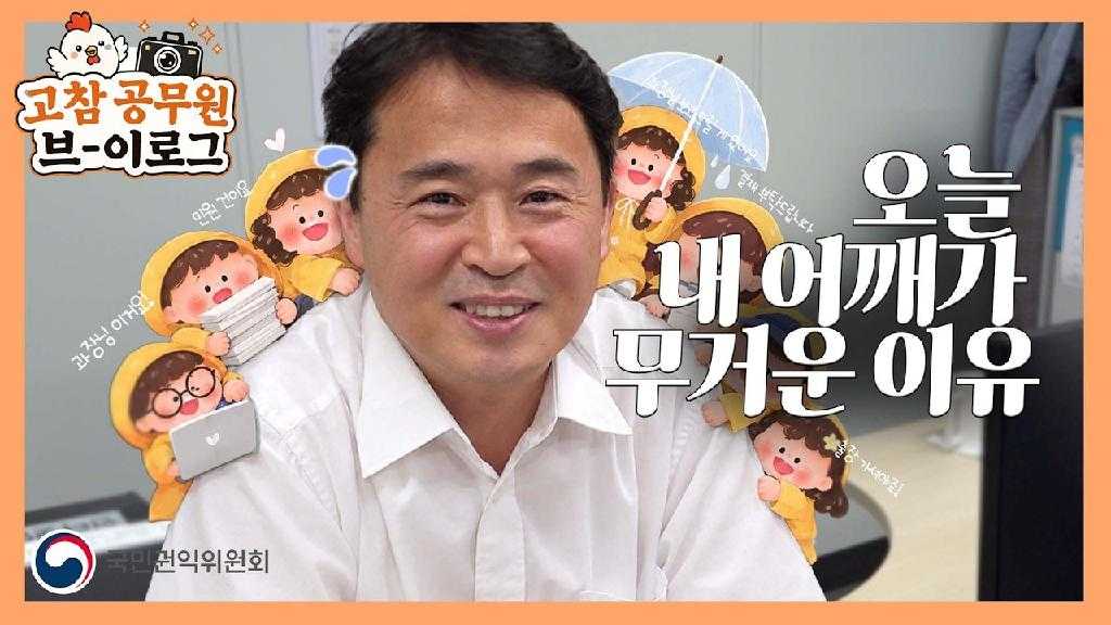 국민권익위원회#국민신문고 #권익구제 #민생고충 #권익위 국민권익위원회의 이야기가 더 궁금하다면? ▷홈페이지 ...
