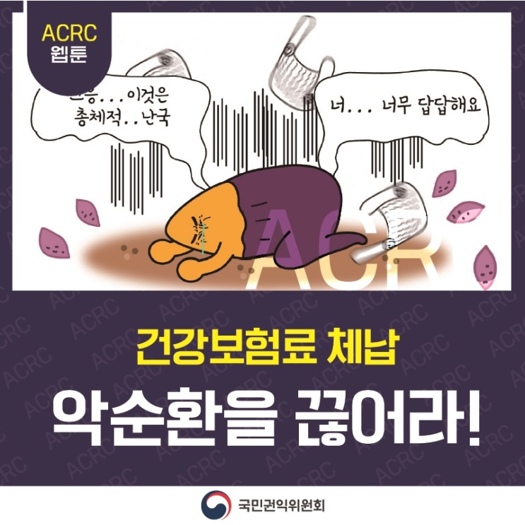 #건강보험료 체납 악순환을 끊어라! 