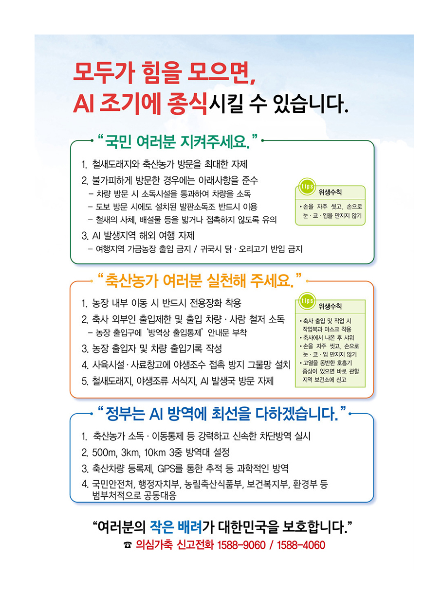 모두가 힘을 모으면,AI조기에 종식 시킬 수 있습니다.