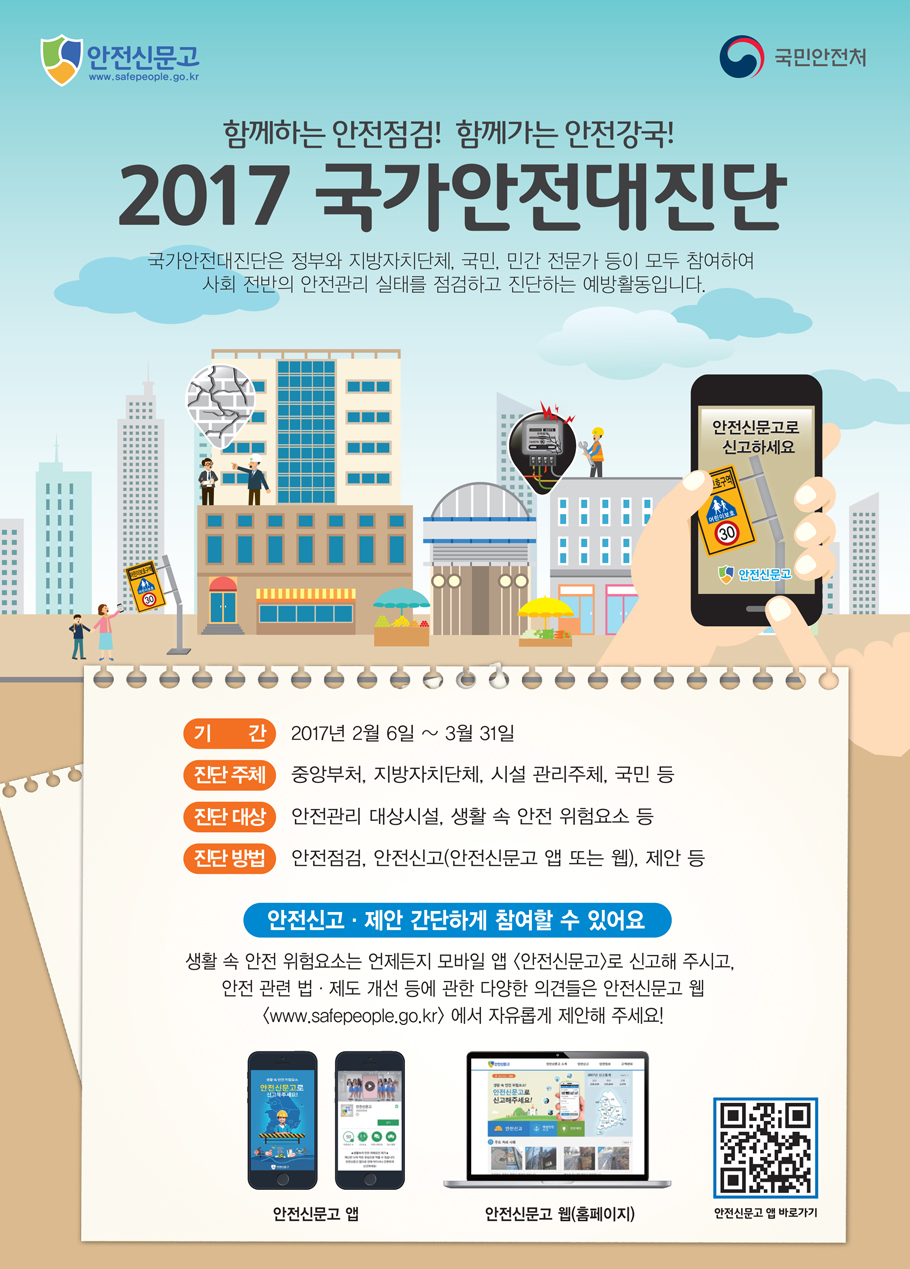 2017 국가안전대진단