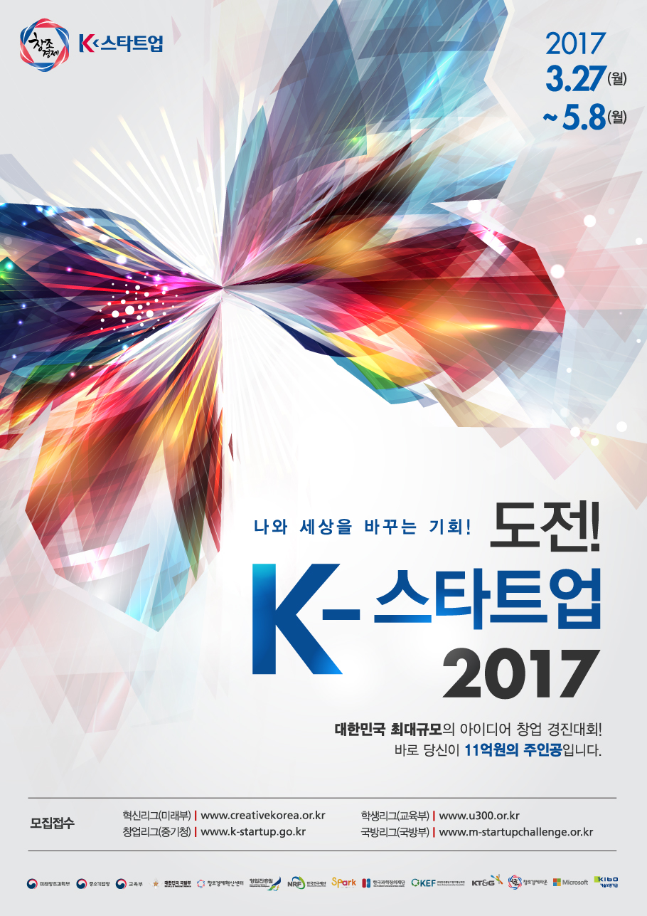 K-스타트업