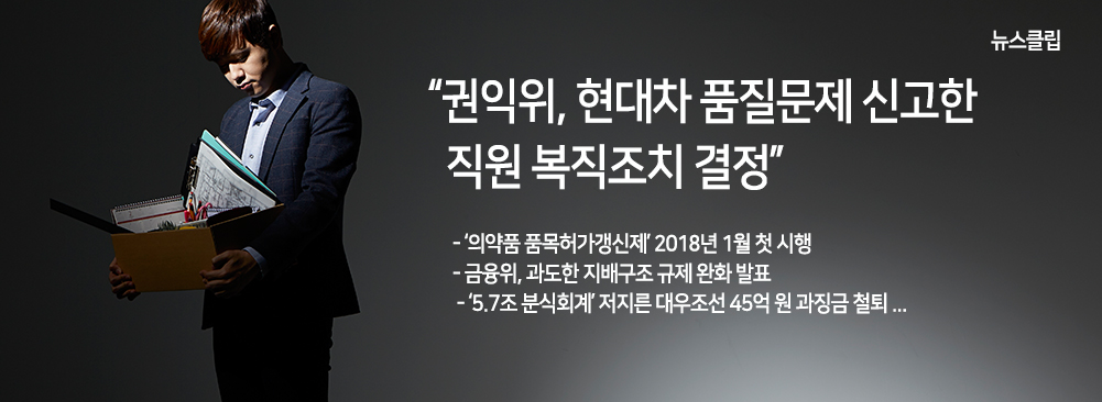 권익위, 현대차 품질문제 신고한 직원 복직조치 결정