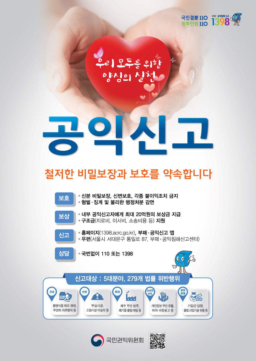 공익신고