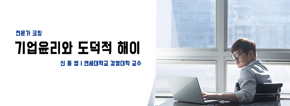 기업윤리와 도덕적 해이