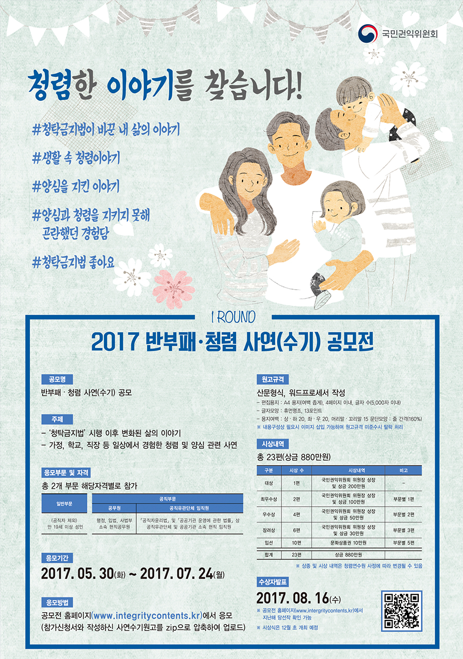 국민권익위원회 청렴한 이야기