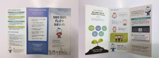 청렴한 당신이 KEIT의 얼굴입니다 리플랫