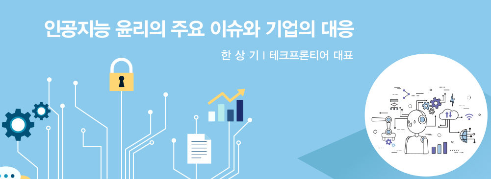 뉴 노멀 시대와 기업윤리