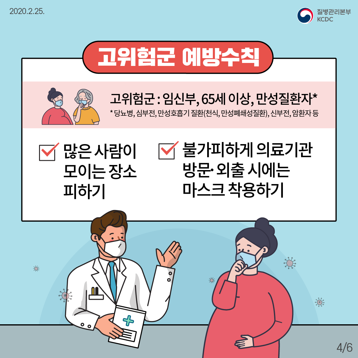 예방행동수칙