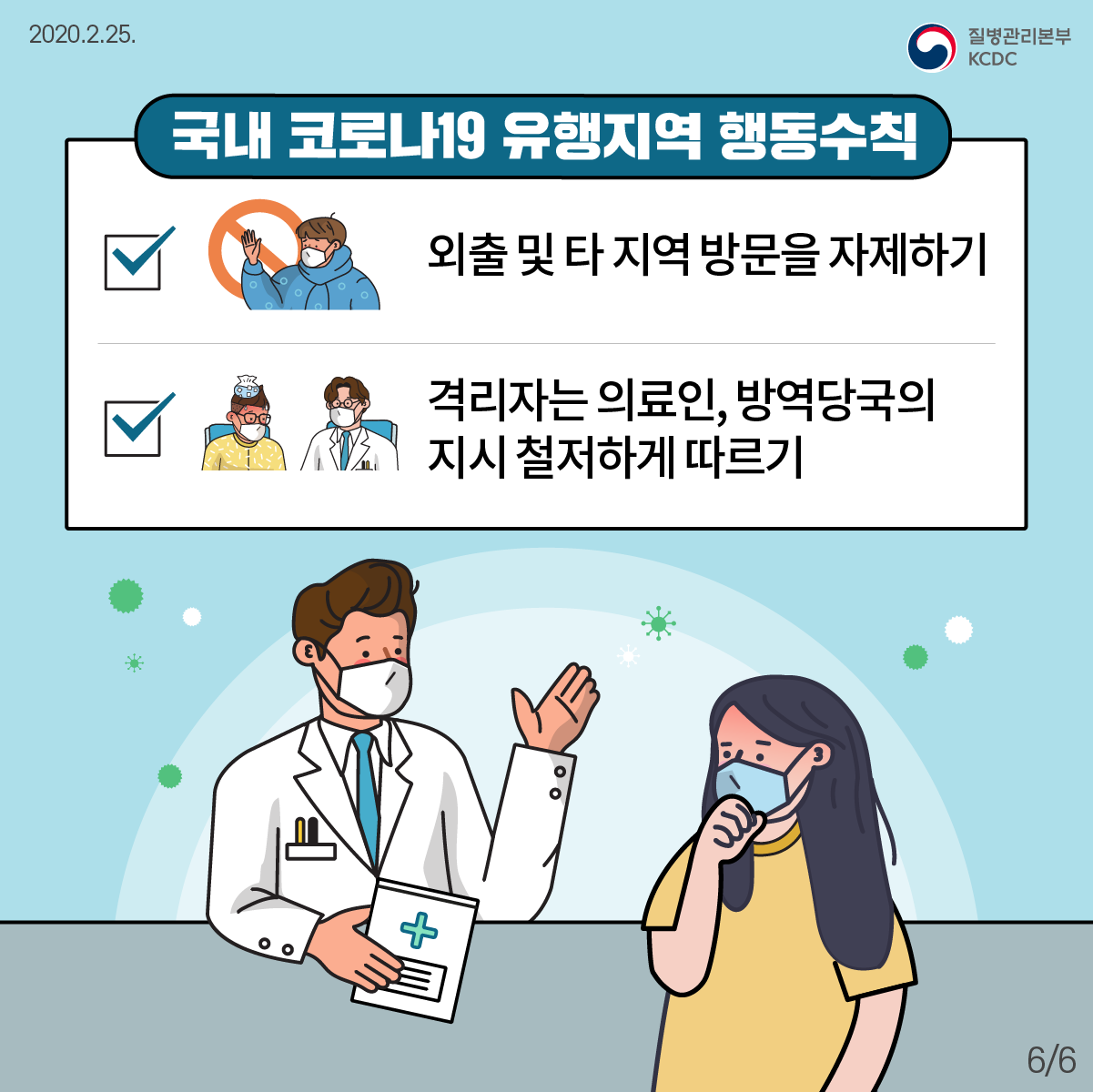 예방행동수칙