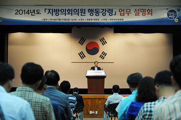 국민권익위원회 박계옥 부패방지국장이 27일(금) 오후 서대문구 미근동 소재 경찰청 대강당에서 전국 244개 지방의회 사무처 직원과 지자체 감사담당 공무원 약 400여명을 대상으로 ’14년도 지방의회의원 행동강령 업무 설명회’를 열고 의회별로 조속히 자체 행동강령을 제정토록 당부하고 있다