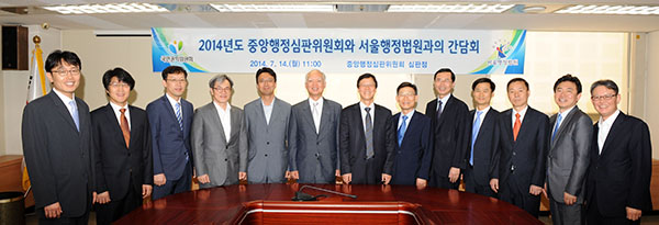 홍성칠 중앙행정심판위원회 위원장과 정형식 서울행정법원 수석부장판사는 같은 사안에 있어 두 기관의 상호 다른 결정으로 인하여 국가기관이 국민의 신뢰를 잃는 일이 발생하지 않도록 분쟁해결에 있어 양 기관의 의견조율 필요성에 대해 공감했으며, 앞으로 정례적인 교류를 통해 상호 업무에 대한 이해도를 높이고, 국민의 권익구제기능을 강화해 나가기로 하였다.