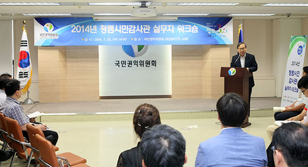청렴시민감사관 실무 워크숍 개최한 권익위