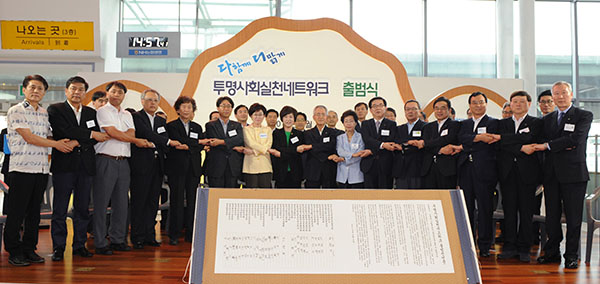투명사회실천네트워크 출범