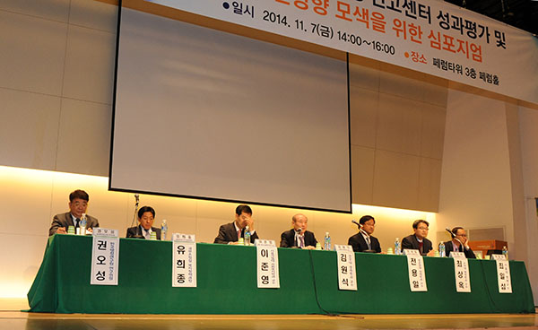 ‘2014 정부합동 복지부정 신고센터 성과평가 및 발전방향 모색을 위한 심포지엄’ 개최