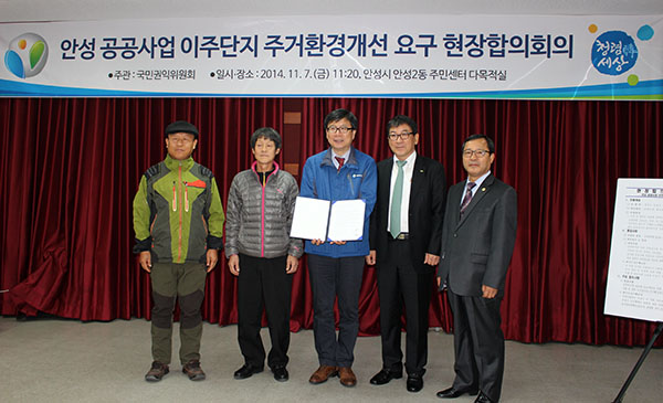 안성 신소현동 이주단지 주거개선 민원 해결한 권익위  
