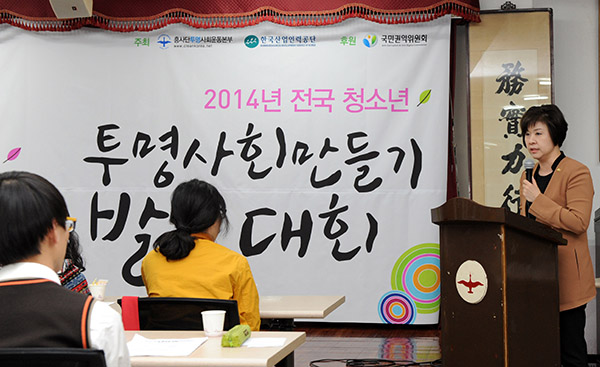 청소년 투명사회만들기 발표대회 인사말 하는 곽진영 부패방지부위원장