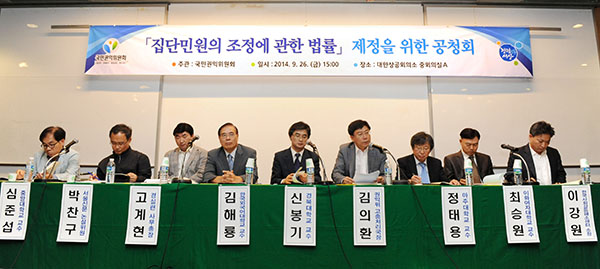집단민원 조정법안 공청회에서 발제 및 주제토론을 하고 있는 참석자들