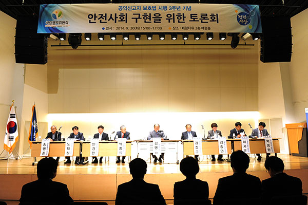 공익신고자보호법 3주년 기념토론회 연 권익위