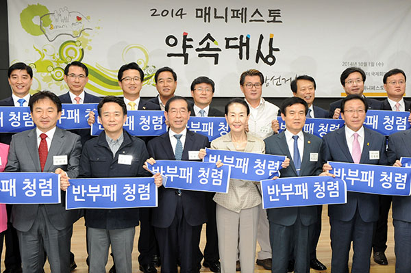 ‘반부패 청렴’ 손현수막 든 이성보위원장 