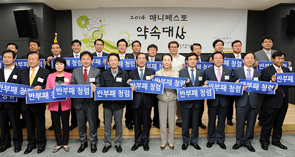 ‘반부패 청렴’ 손현수막 든 이성보위원장과 지방자치단체장들