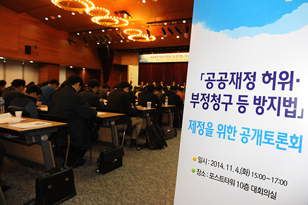 공공재정 부정청구 방지법’ 제정 토론회 개최 