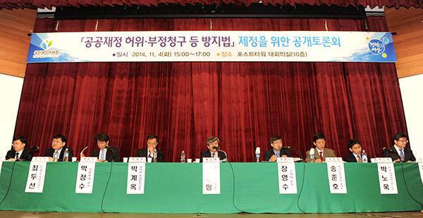 공공재정 부정청구 방지법’ 제정 토론회 개최 